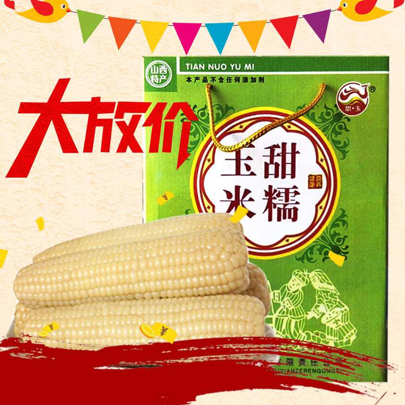 糯玉米12穗礼盒包邮 山西特产忻州白甜玉米棒 非转基因糯玉米