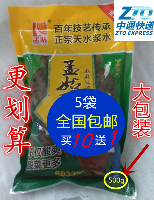 天水特产天水浆水孟菇酸菜浆水新鲜芹菜酸菜大包装5袋包邮买10送1
