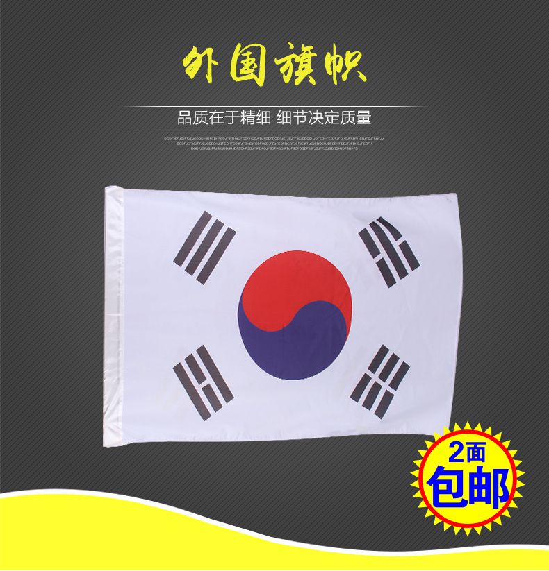 定做外国国旗英法德美韩国国旗4号四号144x96cm订制世界国旗帜