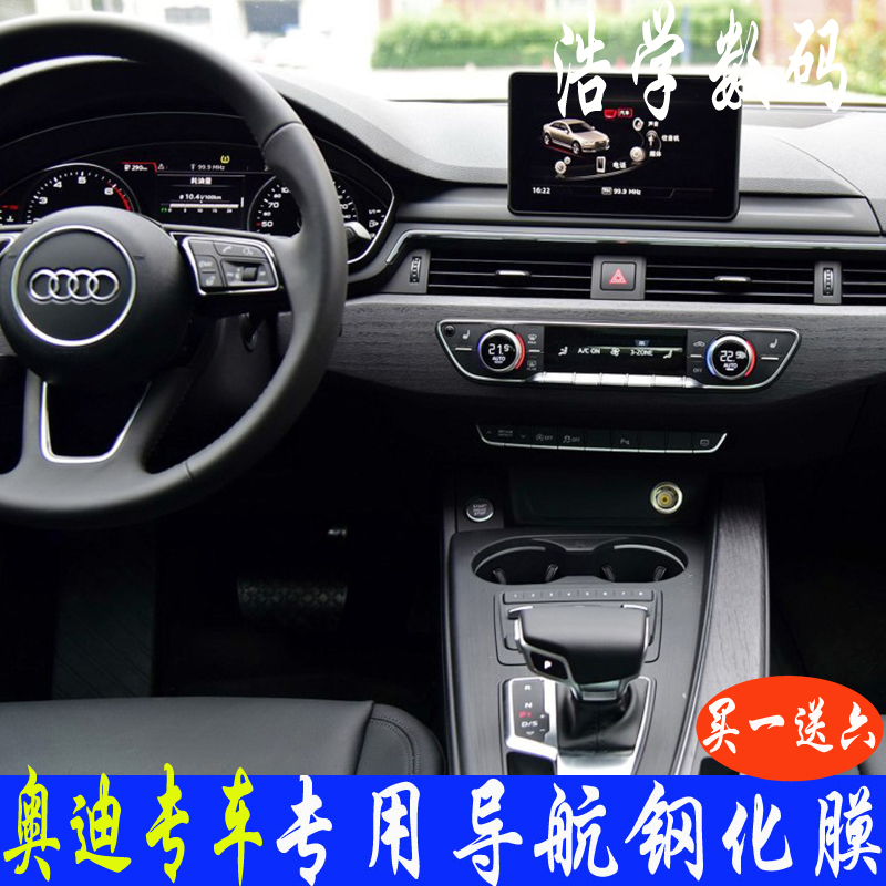 奥迪 A4L A4 17款 汽车导航钢化膜 中控屏幕保护膜 显示屏贴膜新