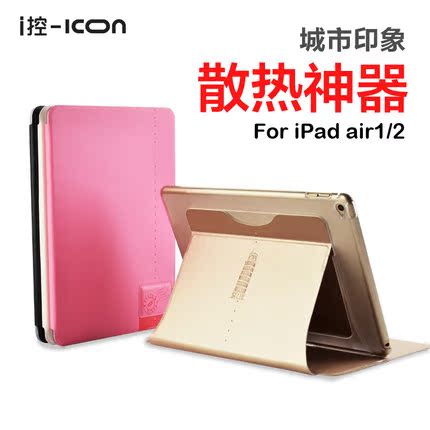 ICON 苹果ipad air2/6保护套 ipad5皮套 超薄散热套平板保护支架