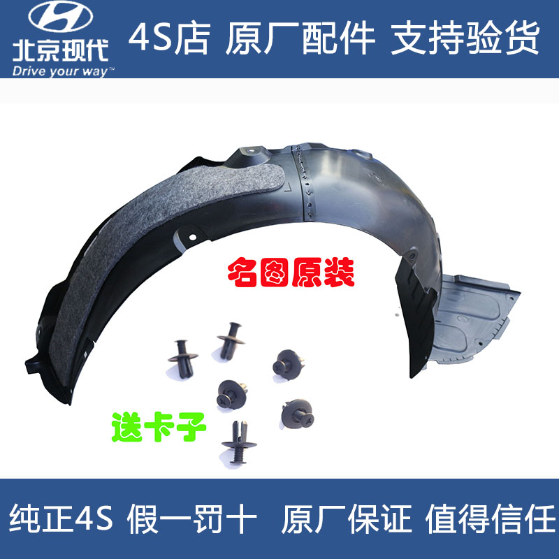 北京现代名图前轮叶子板翼子板内衬车轮护板前轮上内衬挡泥板左右