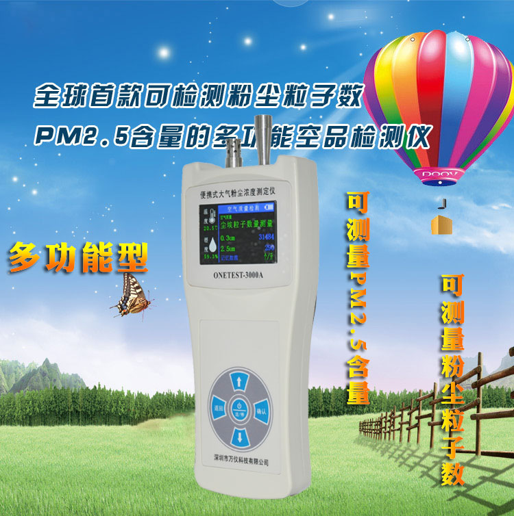 ONETEST-3000A pm2.5 pm10便携式粉尘浓度测定仪 空气质量检测仪