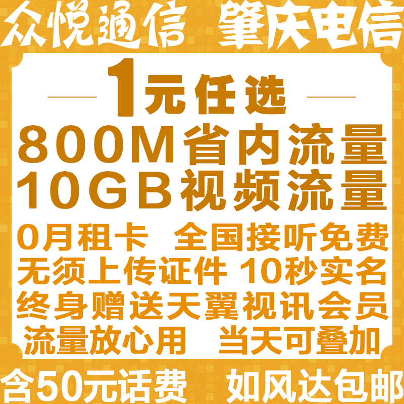 肇庆电信4G天翼日租卡|1元800MB大流量上网卡|移动电话手机号码卡