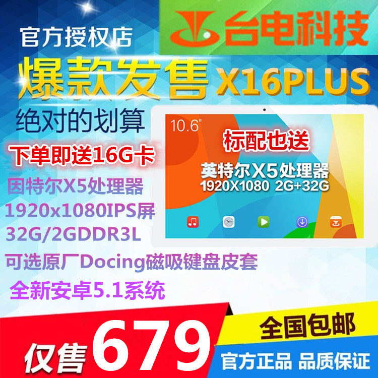 Teclast/台电 X16 Plus WIFI 32GB10.6英寸8平板电脑全国包邮