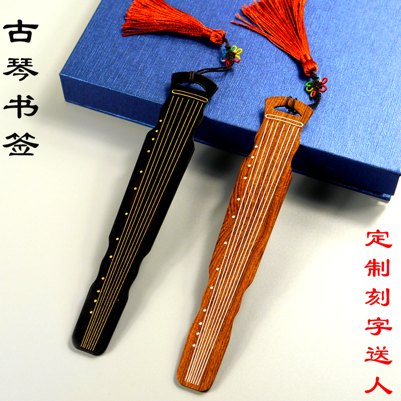 红木古琴书签定制中国风古典礼物送女老师 中国风礼品送老外包邮