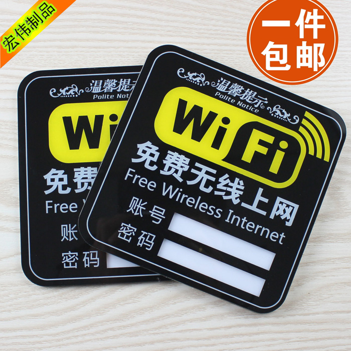 高档亚克力WIFI牌商铺免费无线wifi标牌提示牌标识牌指示牌 特价