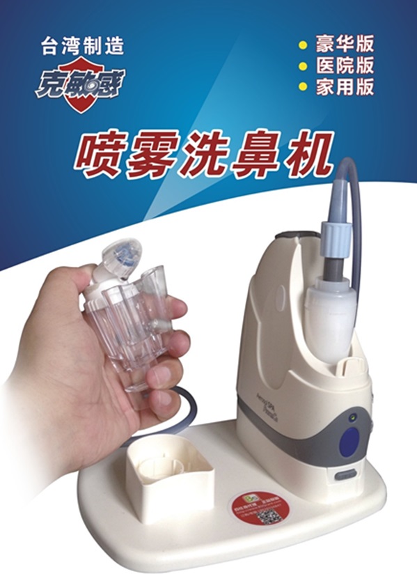 台湾代购克敏感洗鼻机水式喷雾洗鼻器吸鼻机两用专业豪华版现货