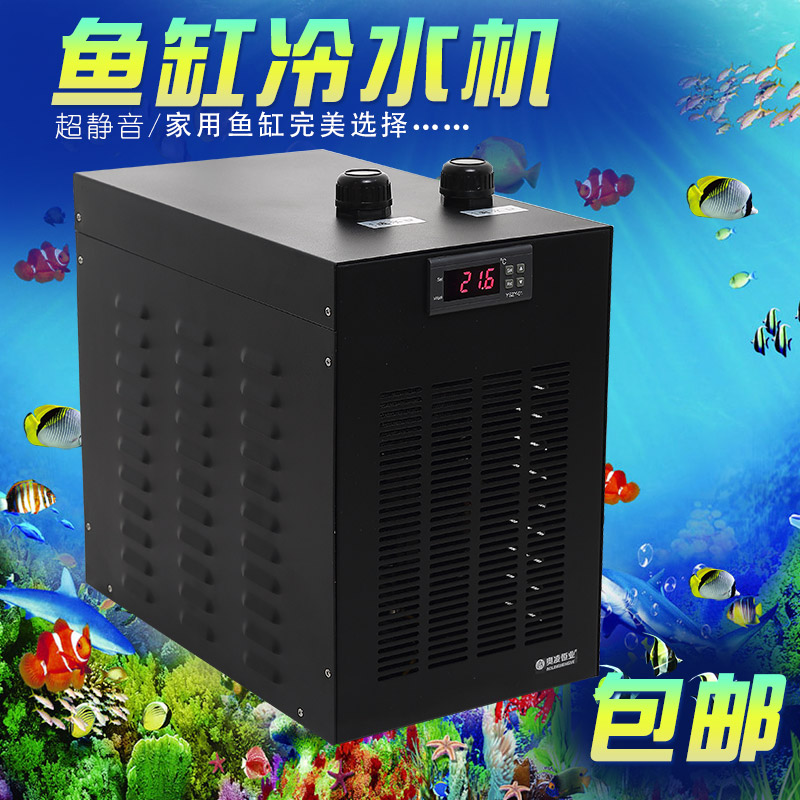 鱼缸冷水机水族箱降温机鱼缸降温制冷器淡水海水制冷压缩机水冷机