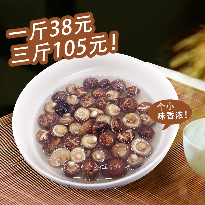 【顺丰包邮】京山农家小香菇干货500g冬食用菌蘑菇特产金钱菇