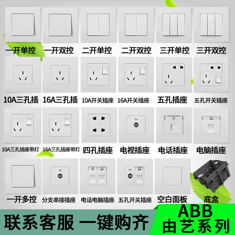 ABB开关插座由艺AU系列 86型五孔墙壁电源插座开关面板一站购