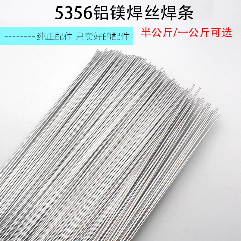 氩弧焊配件 铝合金焊丝 铝镁焊丝 铝焊丝 铝焊条 ER5356/4047