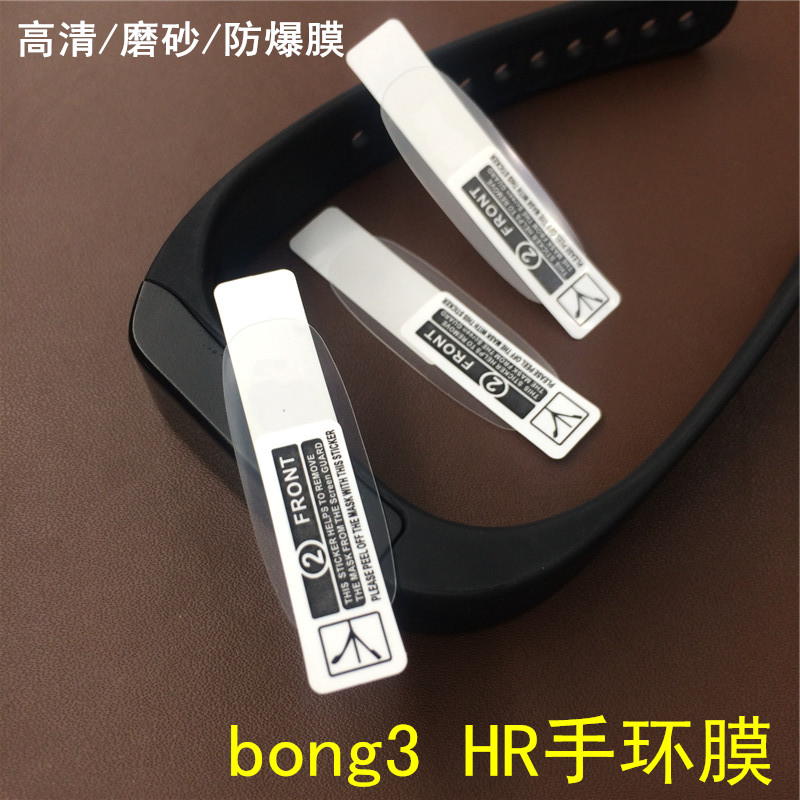 定做手环屏幕防刮膜 订制bong3HR高清膜 订做智能手表手环保护膜