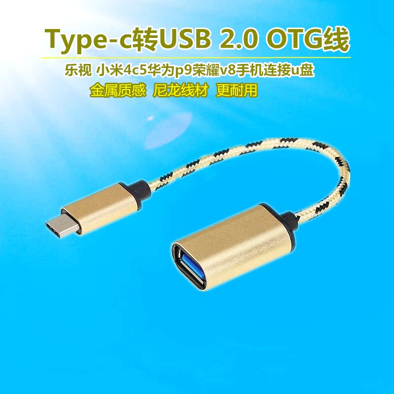 type-c转USB2乐视2小米4c魅族6华为p9手机u盘扩展OTG连接线转接头