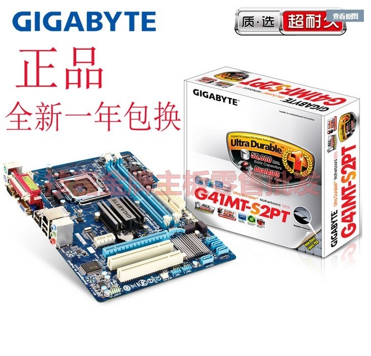 Gigabyte/技嘉 G41MT-S2PT  g41主板 775针DDR3  一年包换