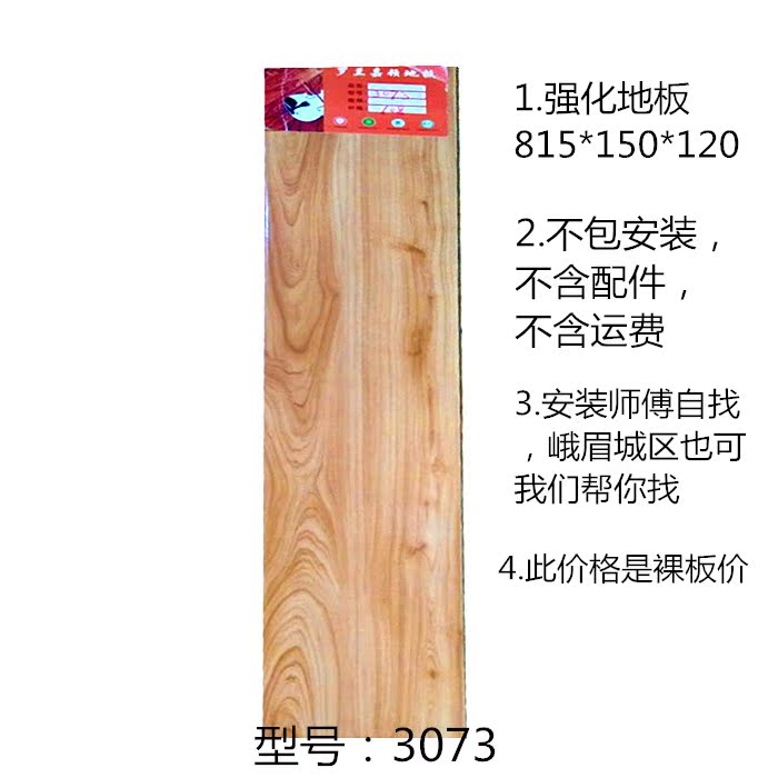 峨眉建材城emeijiancaicheng强化复合木地板48元裸价家装卧室环保