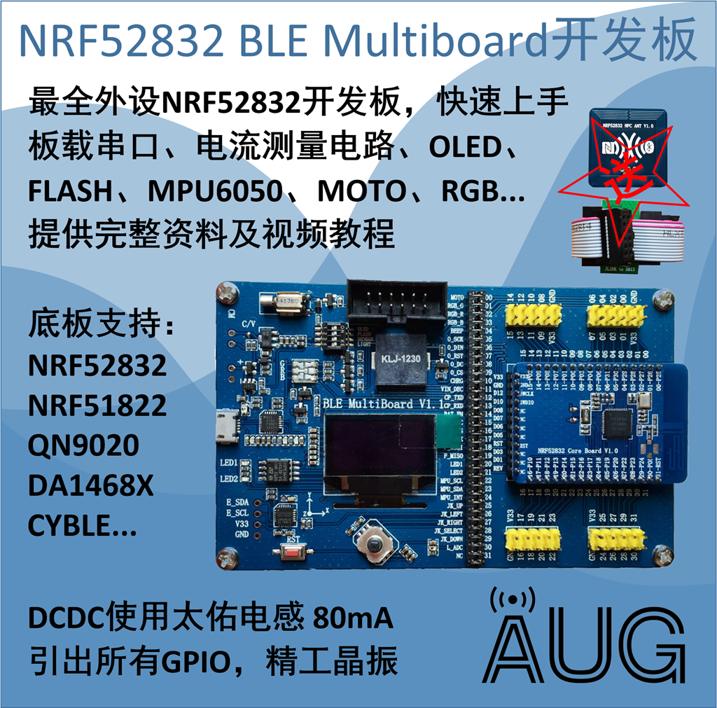 BLE MultiBoard+NRF52832开发板/丰富外设/强力支持/NORDIC BLE