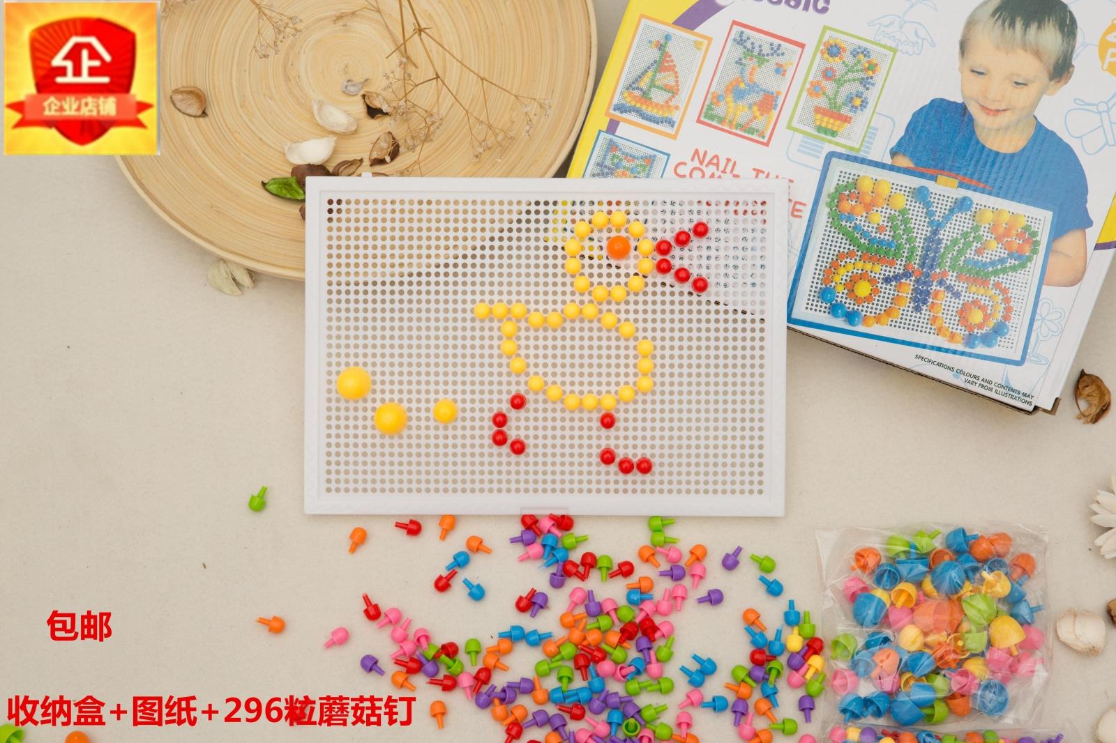 玩具蘑菇钉组合拼插板儿童拼插图DIY益智力幼儿园创意插图296粒