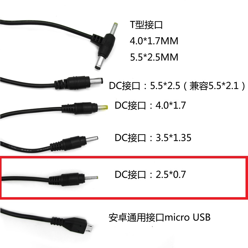 DC电源线外径2.5mm*内径0.7mm 直流 插头线 1米 平板电脑充小口