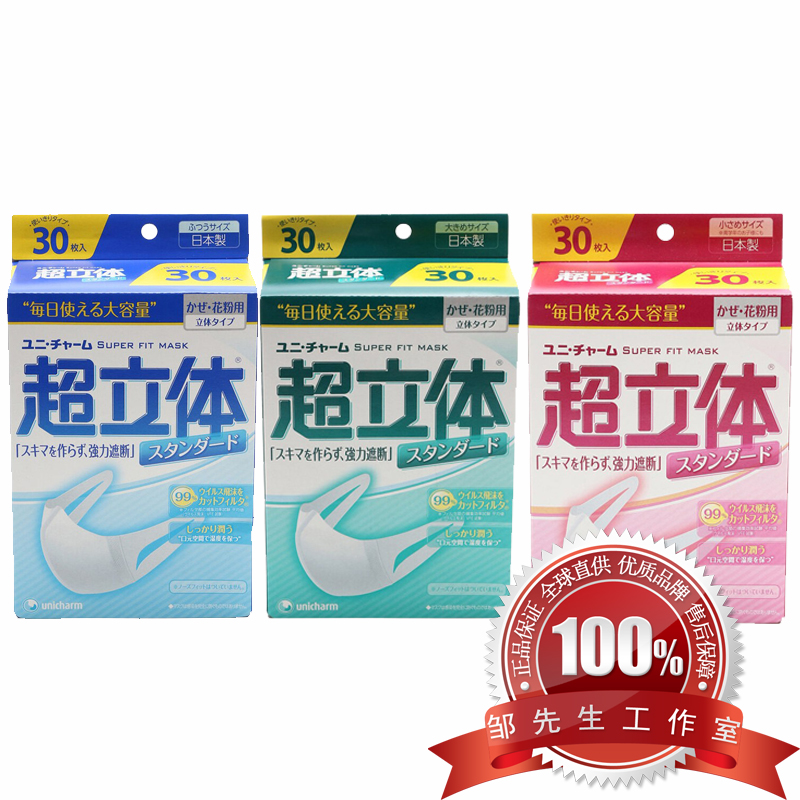 日本正品包邮尤妮佳超立体口罩 普通型 小号 大号阻挡PM2.5 30枚