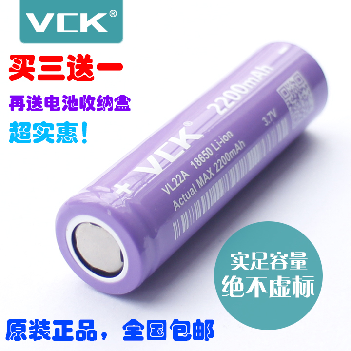 VCK平头18650锂电池原装2200mAh毫安3.7V充电强光电筒风扇足容量