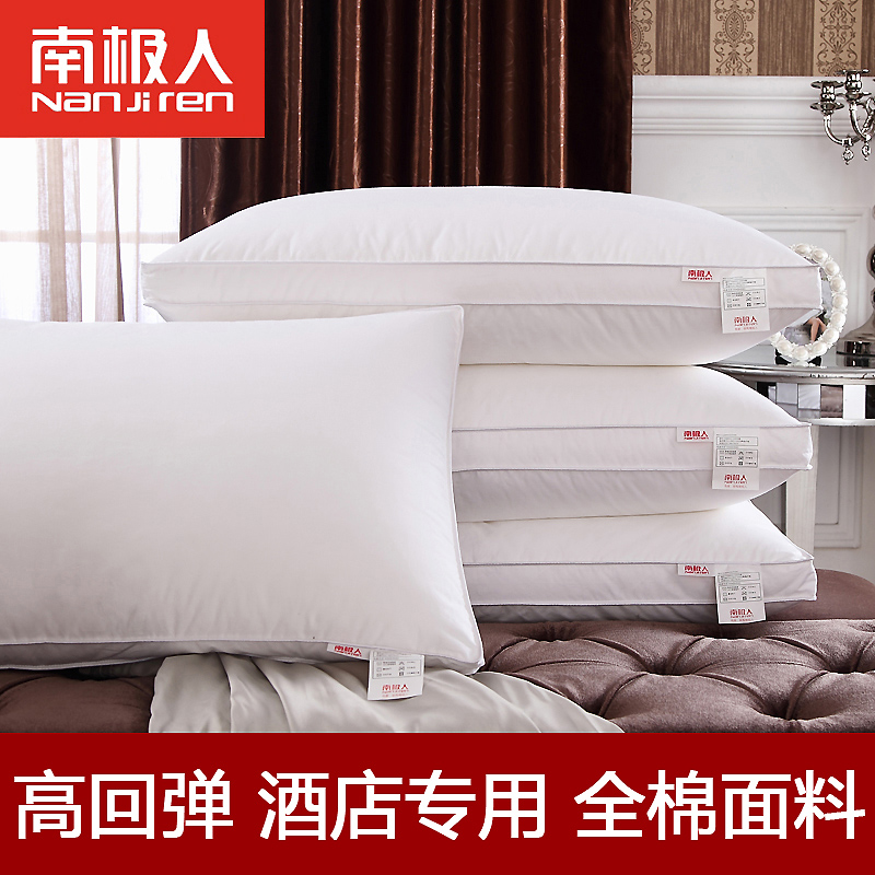 南极人五星级酒店正品枕头枕芯枕头芯护颈枕一对拍2双人枕学生