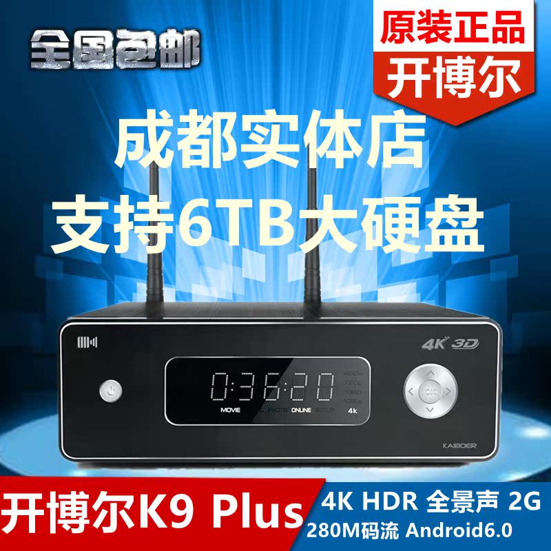 开博尔 K9 PLUS蓝光播放器4K HDR高清硬盘播放机 hdmi2.0a 3D