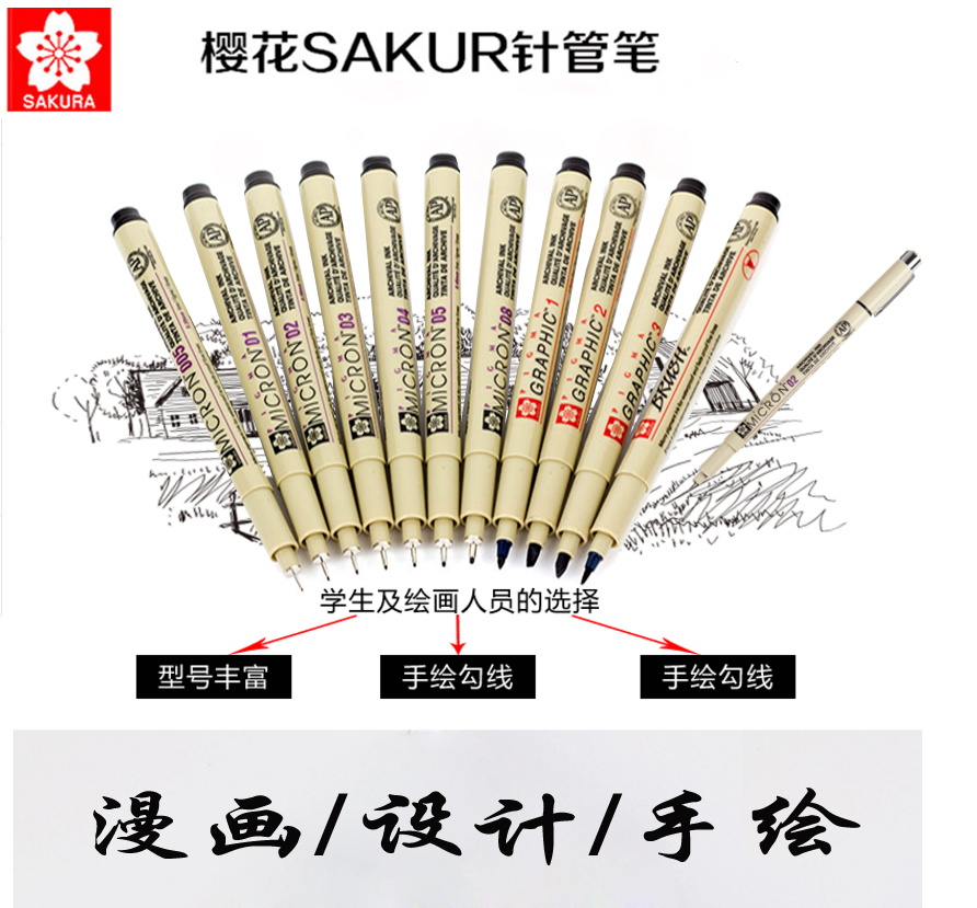 日本SAKURA樱花针管笔 防水针管笔 漫画设计草图笔 绘图笔 勾线笔