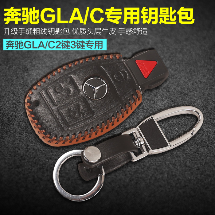 奔驰GLA200钥匙包 GLC260/220钥匙套 汽车内饰改装真皮车用钥匙扣