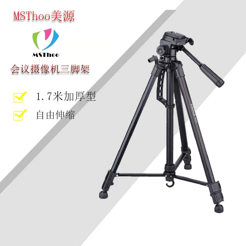 MSThoo美源-视频会议摄像机/视频会议摄象头三脚架/1.7米/加厚型