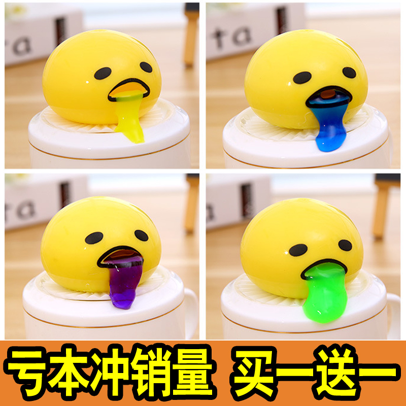 微博同款台湾捏捏乐会吐的蛋黄君蛋黄哥吐奶黄包呕吐的懒蛋蛋玩具