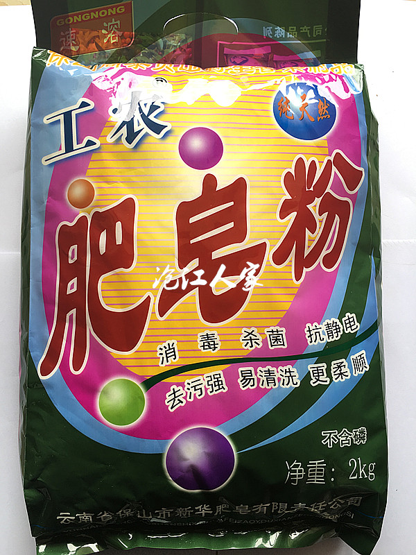 云南特产 工农老品牌香果籽油 肥皂粉 2kg 2包包邮工农牌 不伤手