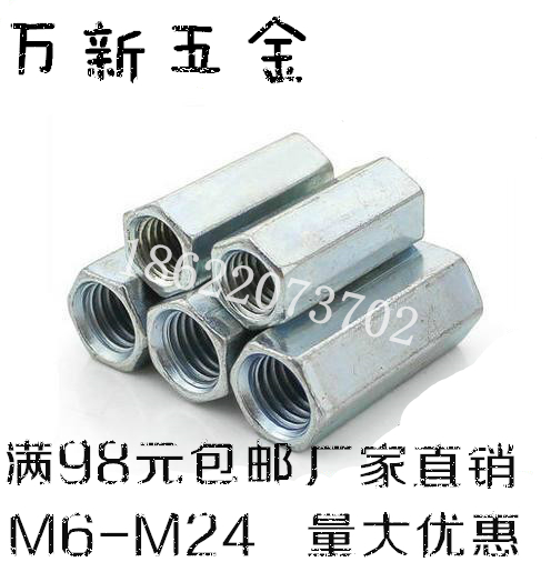 镀锌加长六角螺母/螺杆丝杆连接螺帽/加长圆型接头螺母M6-M24