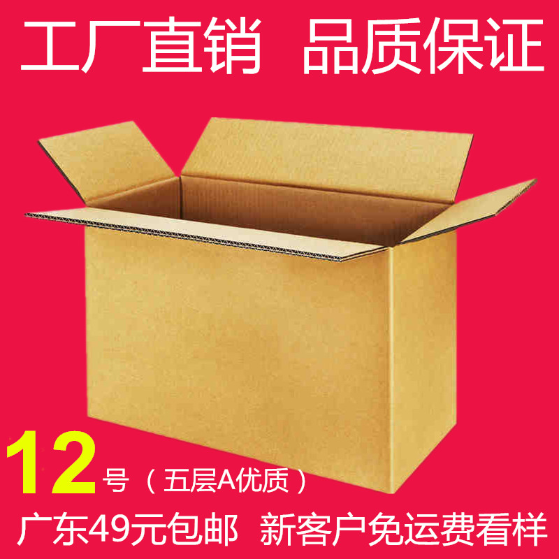纸箱批发 5层A优质1号纸箱淘宝快递纸箱包装打包邮政纸箱小纸箱子
