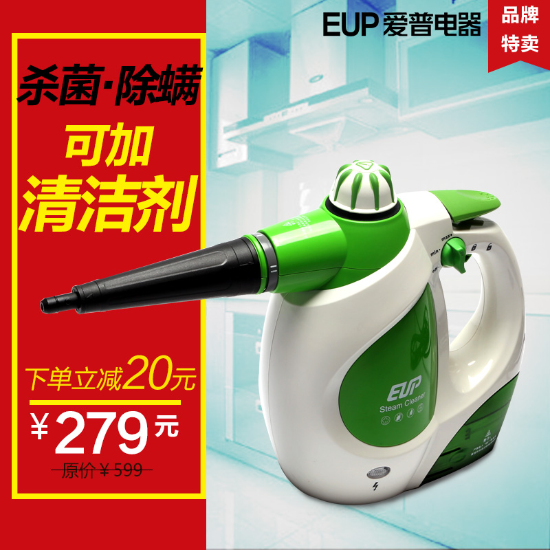 EUP SC-202爱普多功能手持高温高压蒸汽清洁机家用厨房消毒清洗机