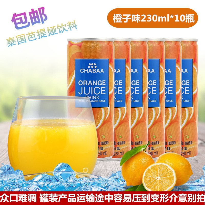 包邮 泰国进口饮料芭提娅橙子味果汁230ml*10罐 芭提雅饮品