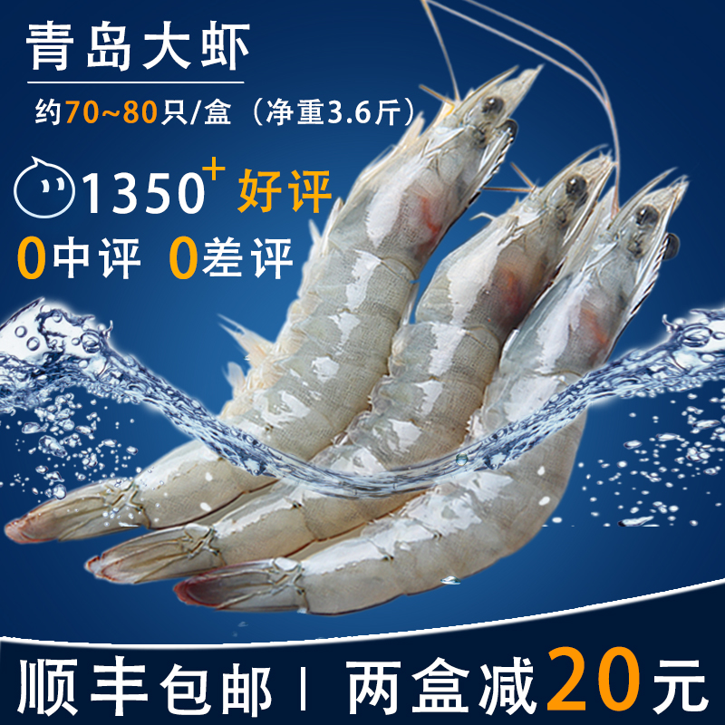 新鲜青岛大虾鲜活超大海虾鲜虾厄瓜多尔白虾对虾冰虾冻虾海鲜水产