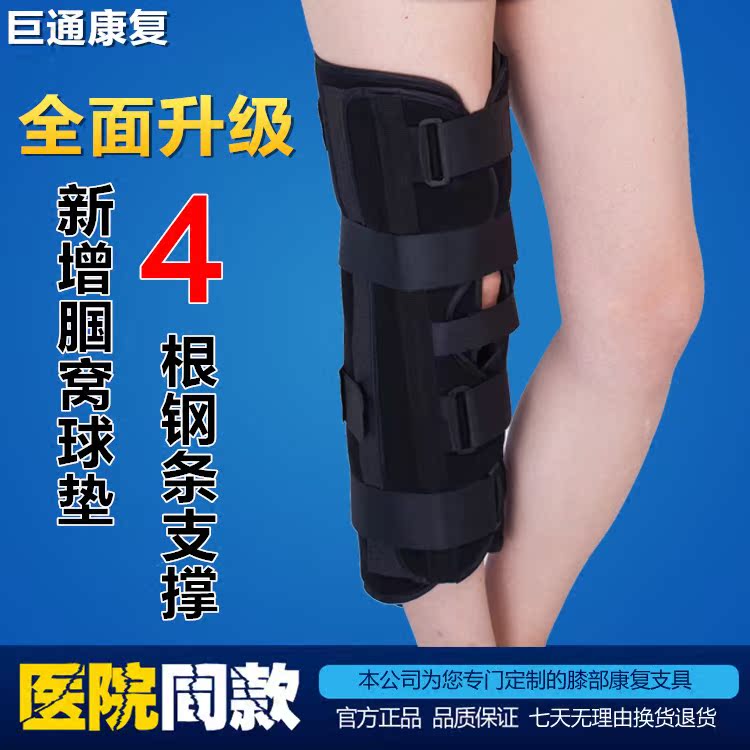 医用腿膝关节固定支具支架护具十字韧带髌骨膝盖骨折护膝下肢支具