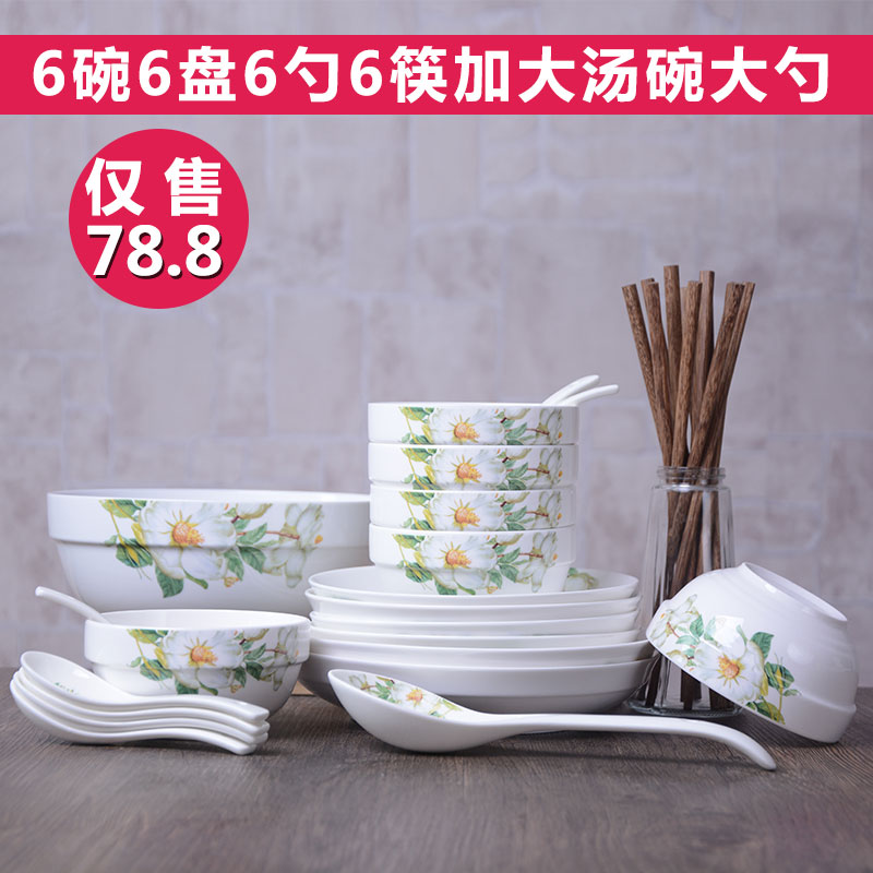 【天天特价】 26头碗筷套装中式家用碗碟碗盘汤碗陶瓷碗创意餐具
