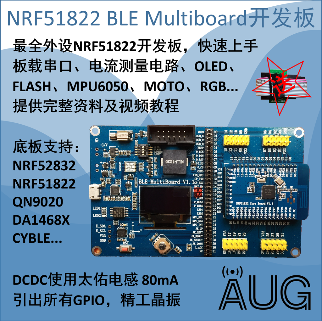 BLE MultiBoard+NRF51822开发板/丰富外设/强力支持/NORDIC BLE