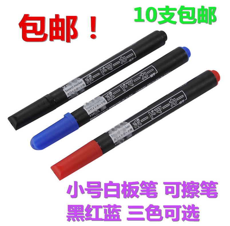 包邮日本banma细头可擦白板笔YYR2小号白板笔 黑红蓝色水性记号笔