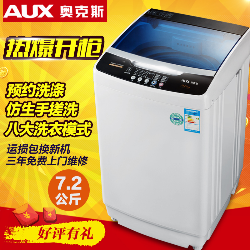 AUX/奥克斯XQB72-A1258M 7.2KG全自动洗衣机波轮风干家用节能联保