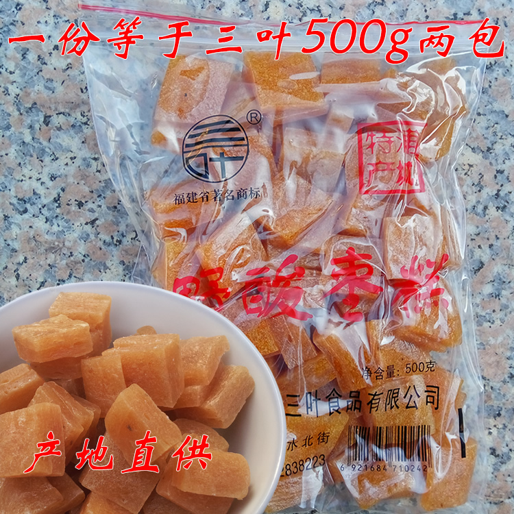 包邮 三叶浦城酸枣糕500g*2包 女生零食 蜜饯果糕 福建特产山枣糕
