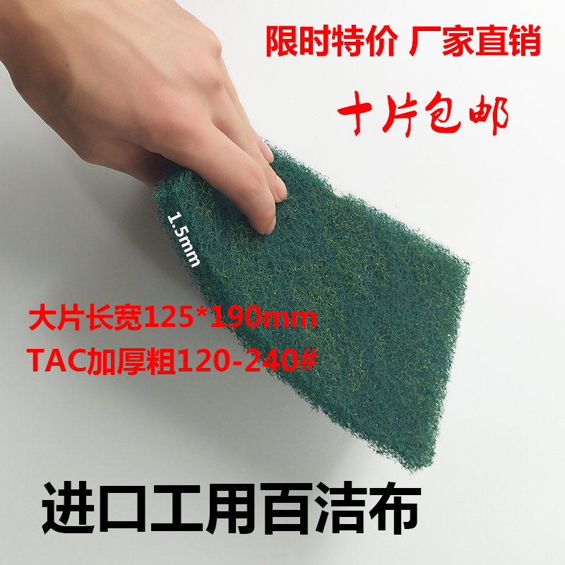 TAC百洁布不锈钢拉丝除锈去污绿色工业加厚粗百洁布125*190mm砂布