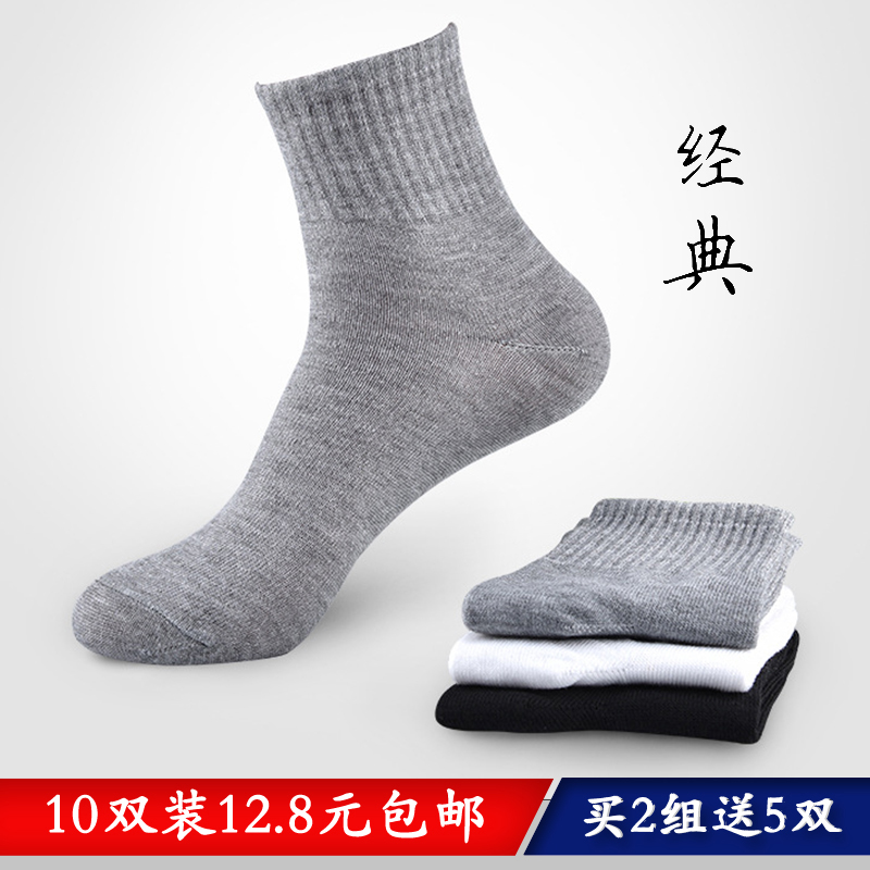 10双秋冬季男士商务中筒袜纯白色运动袜子批发低帮男人短袜棉足浴