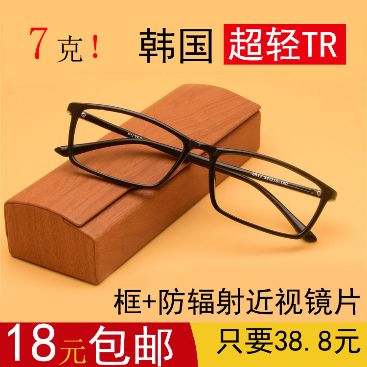 近视眼镜 男女款超轻TR90 韩版黑框眼镜全框镜架 配近视眼镜成品