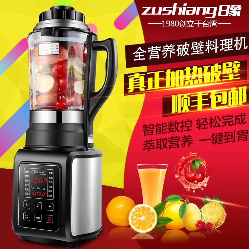 台湾日象破壁料理机全自动加热家用多功能水果机婴儿孕妇老人辅食
