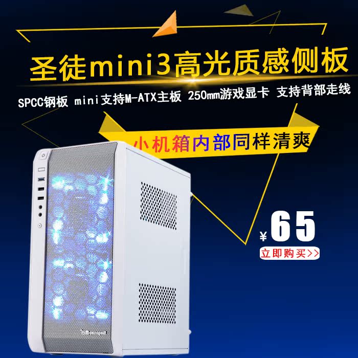 鑫谷 圣徒mini3 台式机机箱M-ATX ITX HTPC小机箱/背线 USB3.0