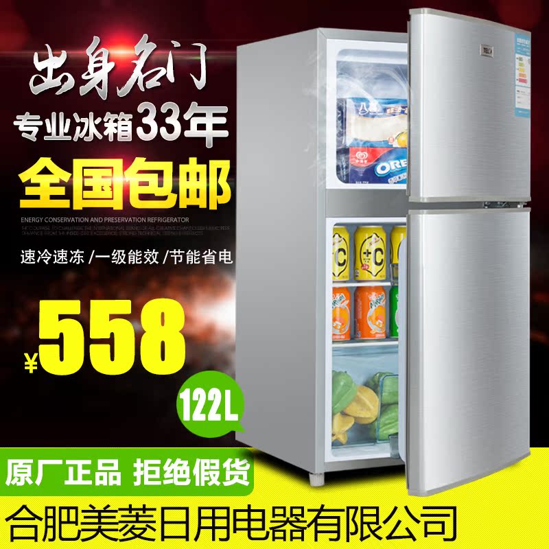 顺丰包邮特珑122L双门电冰箱 小冰箱家用冷藏冷冻 节能小型电冰箱
