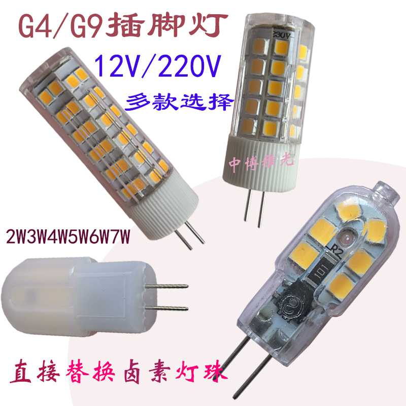 g4灯珠led220V光源12v插脚小灯泡低压水晶灯玉米灯泡G9高亮5w光源